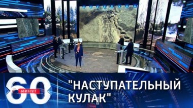 60 минут. Украинская разведка узрела стягивание российских войск к границе с Украиной. Эфир от 03.11.2021