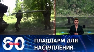 60 минут. Украинские боевики отступают к Славянску. Эфир от 11.07.2022 (11:30)