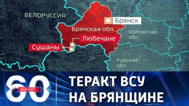 60 минут. Украинские боевики сознательно стреляли по детям. Эфир от 02.03.2023 (17:30)