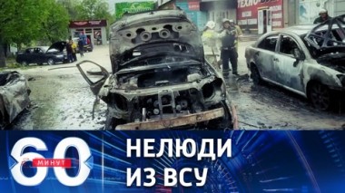 60 минут. Украинские боевики в очередной раз обстреляли Донецк. Эфир от 28.04.2023 (17:30)
