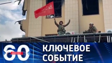 60 минут. Украинские неонацисты выбиты из Лисичанска. Эфир от 04.07.2022 (17:30)