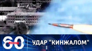 60 минут. Уничтожение КП ВВС Украины в Винницкой области. Эфир от 09.08.2022 (17:30)