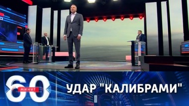 60 минут. Уничтожение тяговых электроподстанций на Украине. Эфир от 29.04.2022 (11:30)