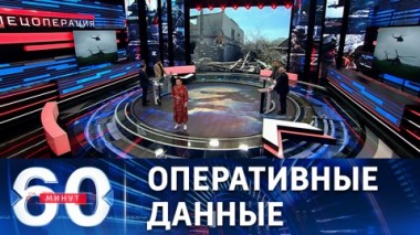 60 минут. Уничтожение военной инфраструктуры противника. Эфир от 26.04.2022 (11:30)