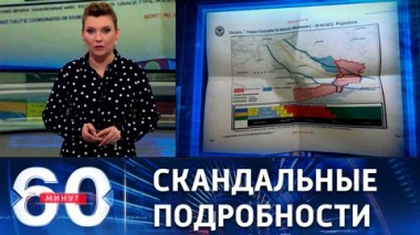 60 минут. Утечка секретных документов Пентагона. Эфир от 10.04.2023