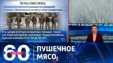 60 минут. В бой идут одни старики. Эфир от 21.12.2023 (11:30)