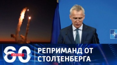 60 минут. В НАТО недовольны отсутствием у ВСУ успехов на фронте. Эфир от 25.05.2023 (17:30)
