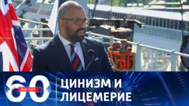 60 минут. В НАТО одобрили удары Зеленского по Москве. Эфир от 31.05.2023 (11:30)
