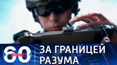 60 минут. В Раде предложили признать террористами ФСБ и Генштаб России. Эфир от 07.09.2021 (18:40)