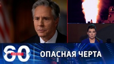 60 минут. В Третьей мировой победителей не будет. Эфир от 26.09.2022 (17:30)