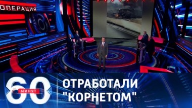 60 минут. В Запорожье подбит второй танк Challenger 2. Эфир от 08.09.2023 (17:30)