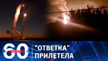 60 минут. ВКС РФ нанесли удары по портам Одессы и Николаева. Эфир от 18.07.2023 (11:30)