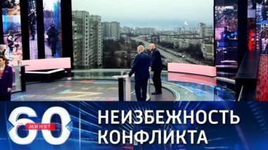 60 минут. Власти в Киеве планировали нападение на Донбасс в марте. Эфир от 09.03.2022