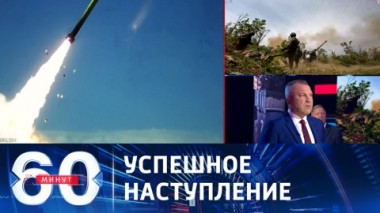 60 минут. Военные РФ продолжают продвигаться вперед на купянском направлении. Эфир от 31.08.2023 (17:30)