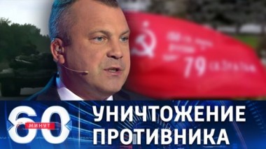 60 минут. Военные ВСУ массово дезертируют на Харьковском и Запорожском направлениях. Эфир от 01.08.2022 (17:30)