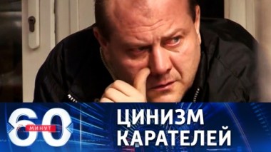 60 минут. Возвращение пленных и новые жертвы в Донецке. Эфир от 22.09.2022 (17:30)