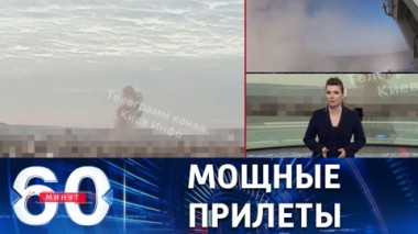 60 минут. ВС РФ наносят удары по объектам критической инфраструктуры Украины. Эфир от 29.12.2022 (11:30)