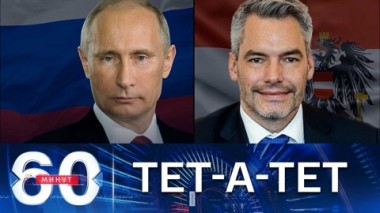 60 минут. Встреча Путина и Нехаммера продлилась 1,5 часа. Эфир от 11.04.2022 (17:30)