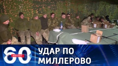 60 минут. ВСУ атаковали российский военный аэродром. Эфир от 25.02.2022