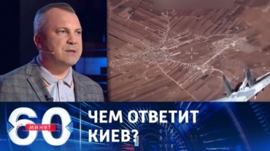 60 минут. ВСУ не хватает бронетехники и средств разведки. Эфир от 06.07.2023 (17:30)