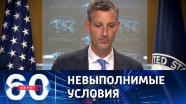 60 минут. Запад устал и вспомнил о дипломатии. Эфир от 08.11.2022 (11:30)