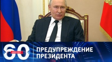 60 минут. Западу следует задуматься о последствиях раздувания конфликта на Украине. Эфир от 21.07.2023 (17:30)