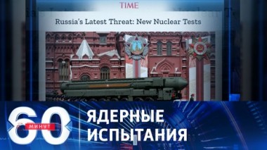 60 минут. Заявления Путина произвели большое впечатление на ведущие мировые СМИ. Эфир от 06.10.2023 (17:30)