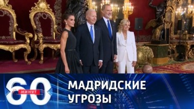 60 минут. Заявления саммита НАТО, торгующийся Эрдоган и страшные потери ВСУ. Эфир от 29.06.2022 (11:30)