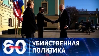 60 минут. Зеленский решил продолжать войну до последнего украинца. Эфир от 18.09.2023 (17:30)