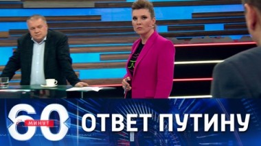 60 минут. Зеленский выступил с речью об историческом пути Украины. Эфир от 28.07.2021 (18:40)