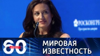 60 минут. Журналистка из США прославилась на весь мир благодаря Путину. Эфир от 14.10.2021