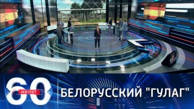 60 минут. Журналисты СNN нашли в Белоруссии концлагерь для политзаключенных. Эфир от 06.08.2021